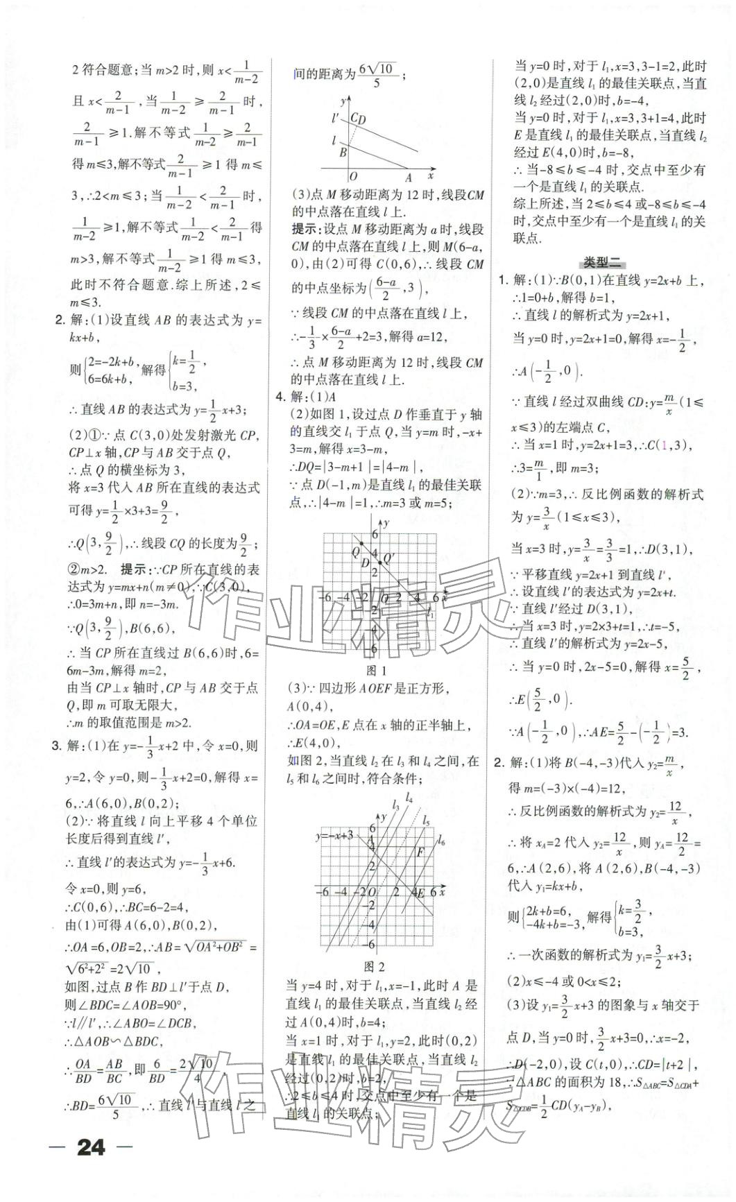2026年中教萬聯中考總動員九年級數學河北專版&nbsp;第24頁