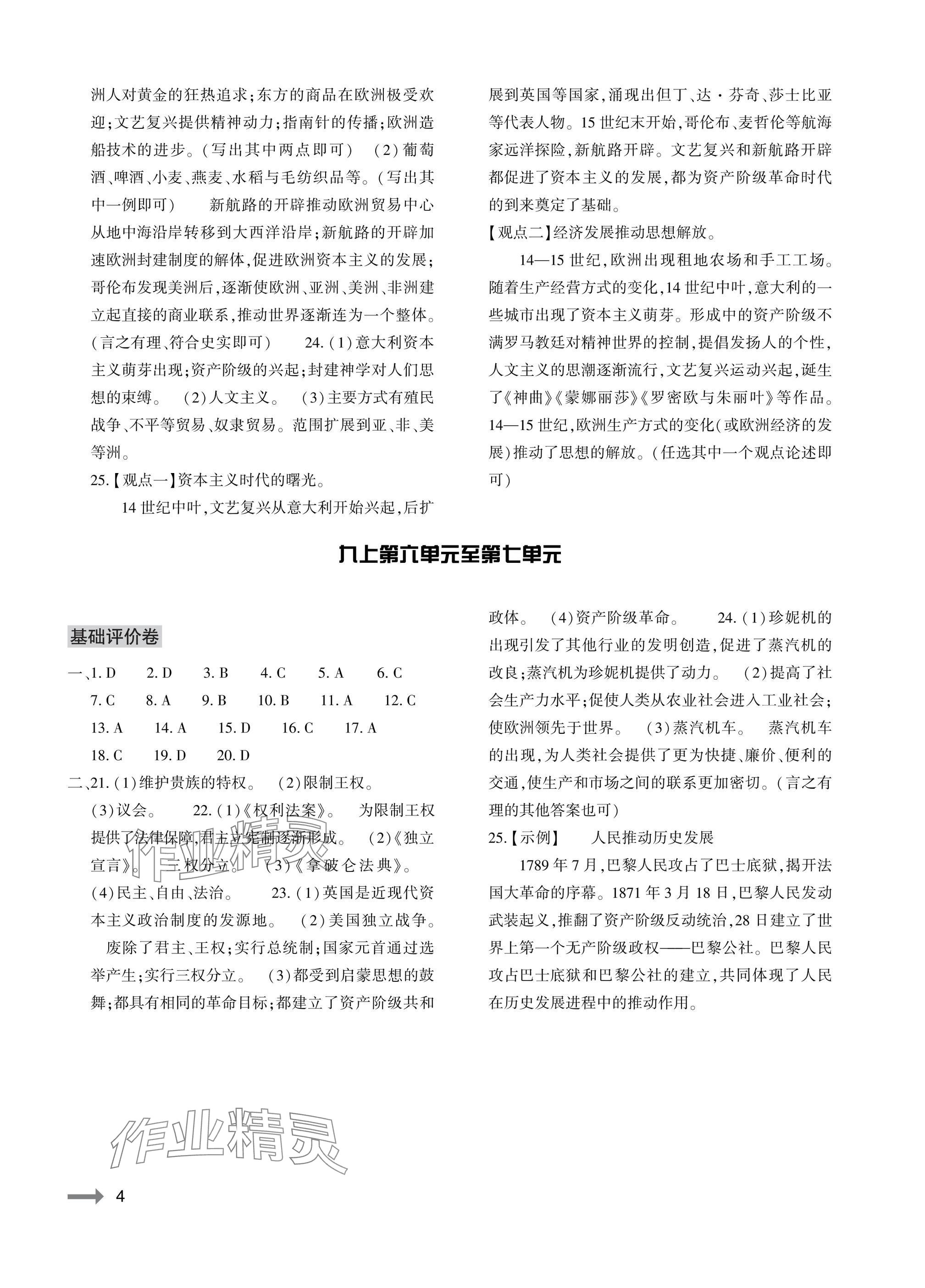 2025年节节高大象出版社九年级历史全一册人教版 参考答案第4页