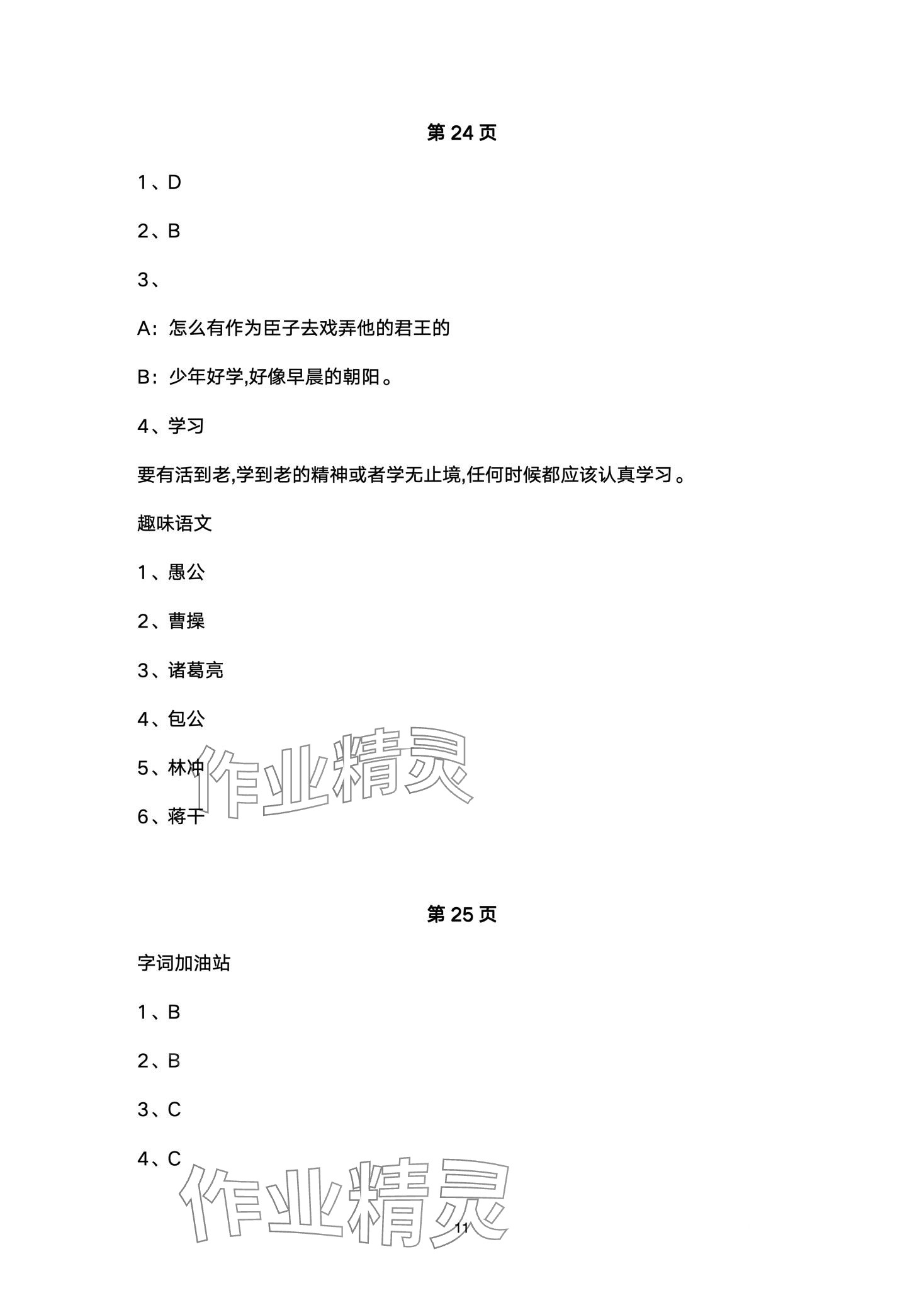 2024年寒假學(xué)與練浙江少年兒童出版社六年級綜合 第11頁