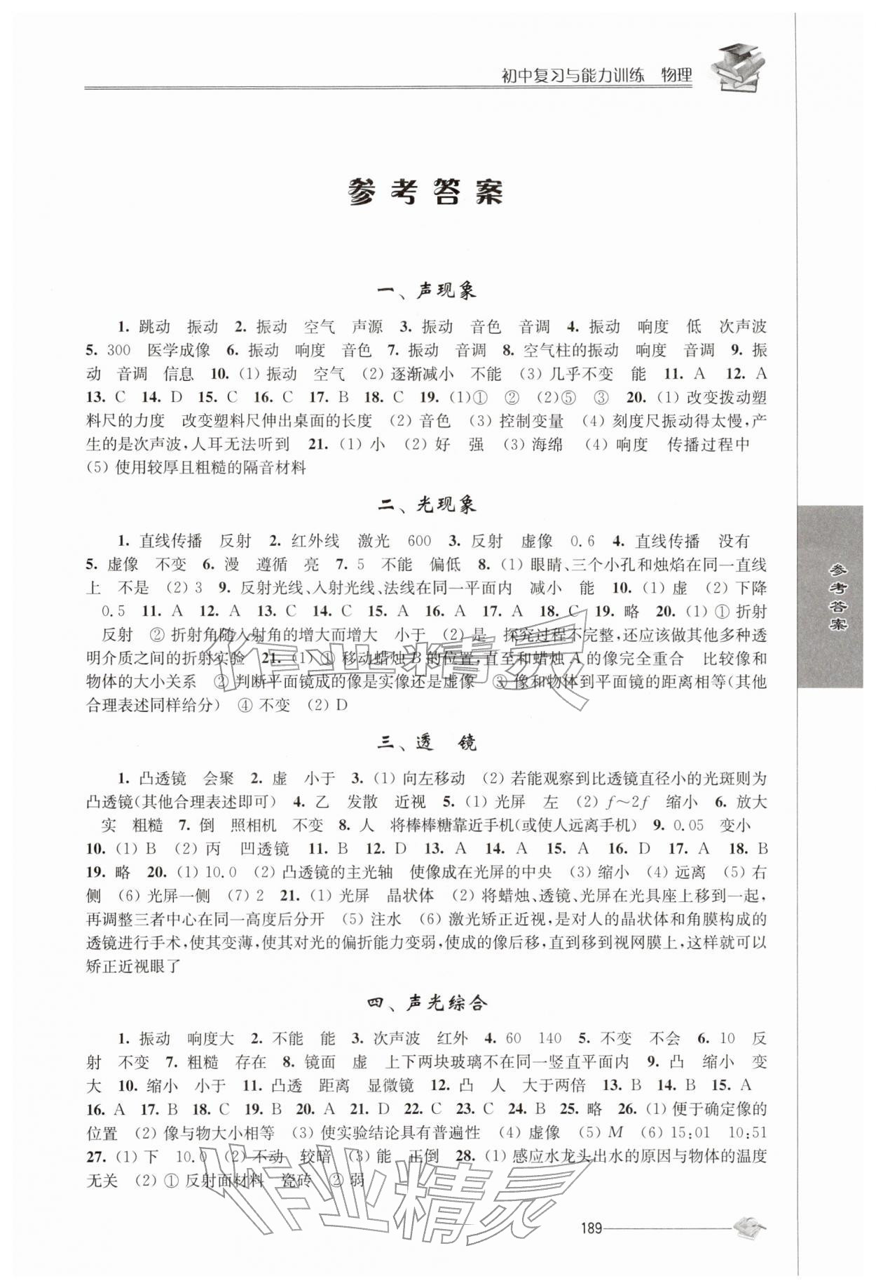 2026年初中复习与能力训练中考物理&nbsp;第1页