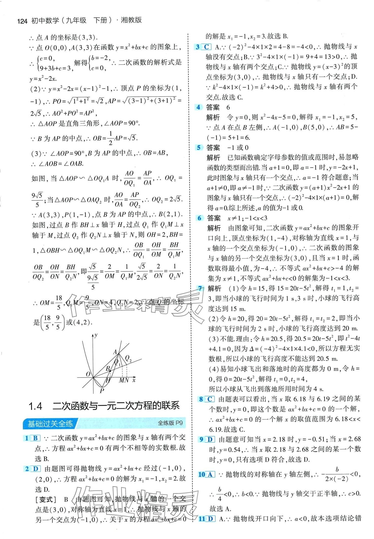 2024年5年中考3年模擬九年級數(shù)學下冊湘教版 第6頁