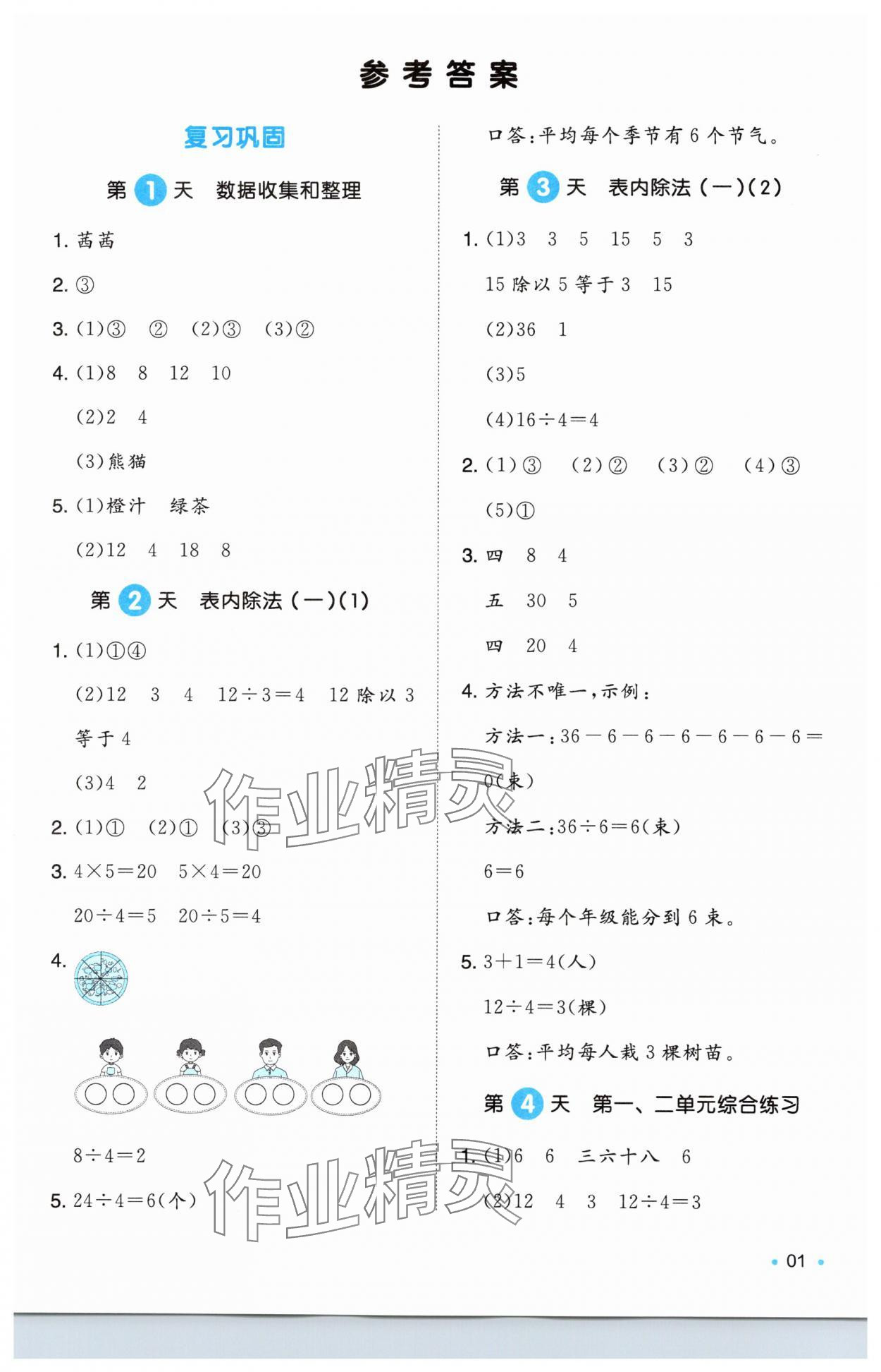 2025年一本2升3數(shù)學(xué)人教版暑假銜接福建專版 第1頁(yè)