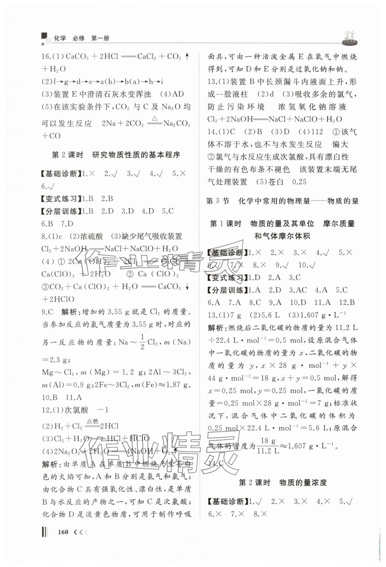 2025年高中同步練習冊化學必修第一冊魯科版山東友誼出版社 第2頁