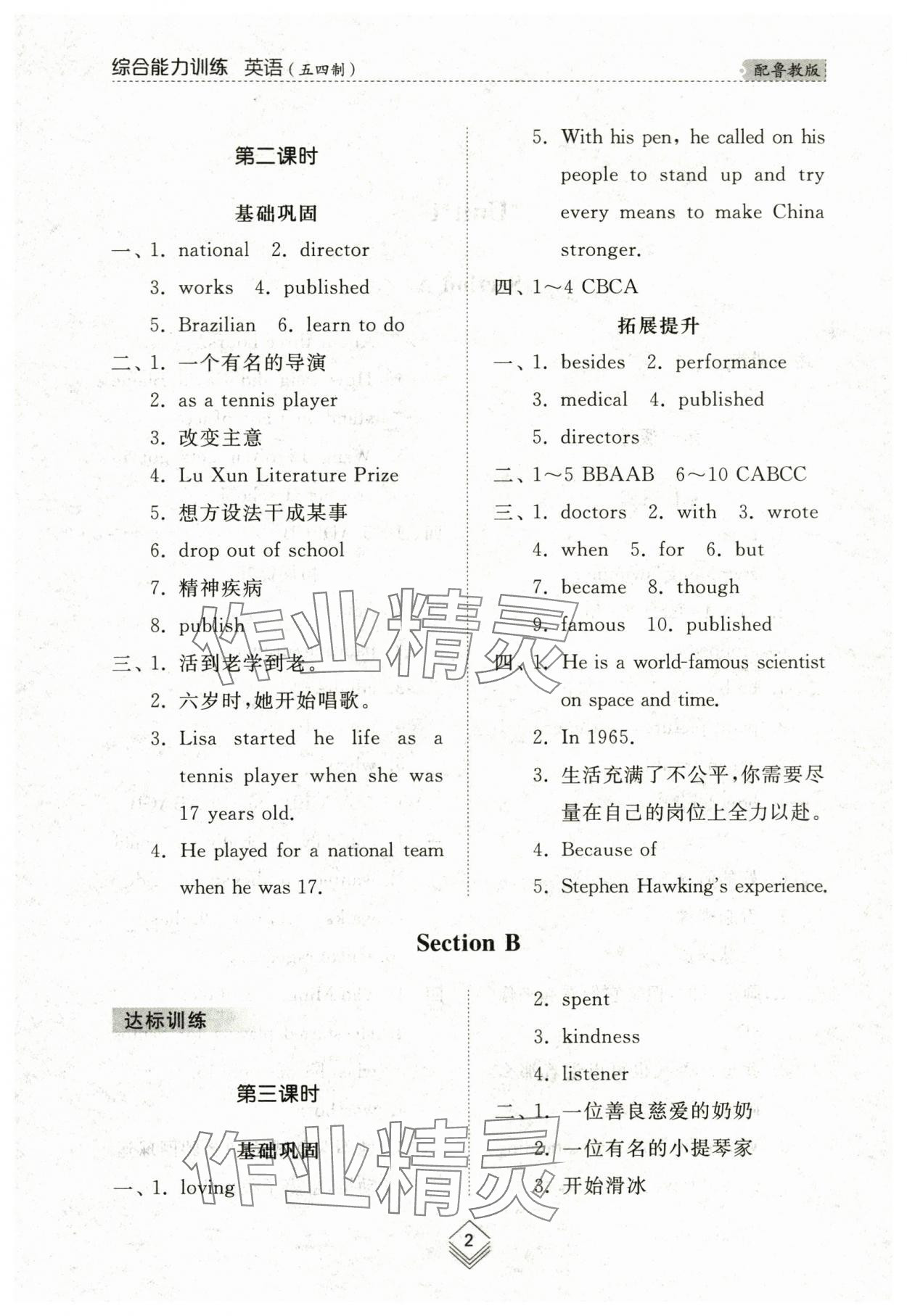 2024年綜合能力訓練八年級英語下冊魯教版54制 參考答案第2頁