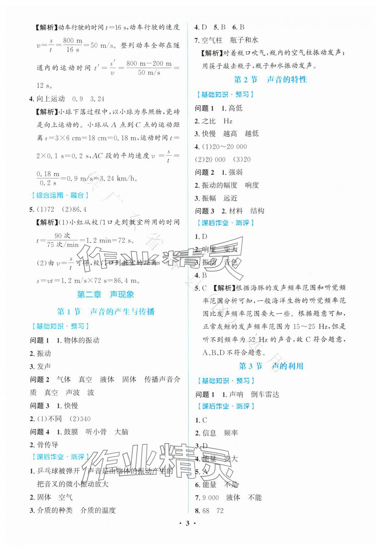 2025年同步解析与测评学考练八年级物理上册人教版广东专版&nbsp;第3页