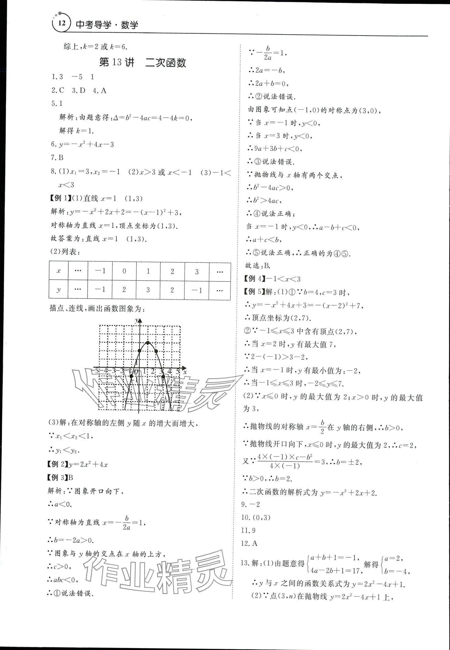 2024年中考導學數學 參考答案第12頁