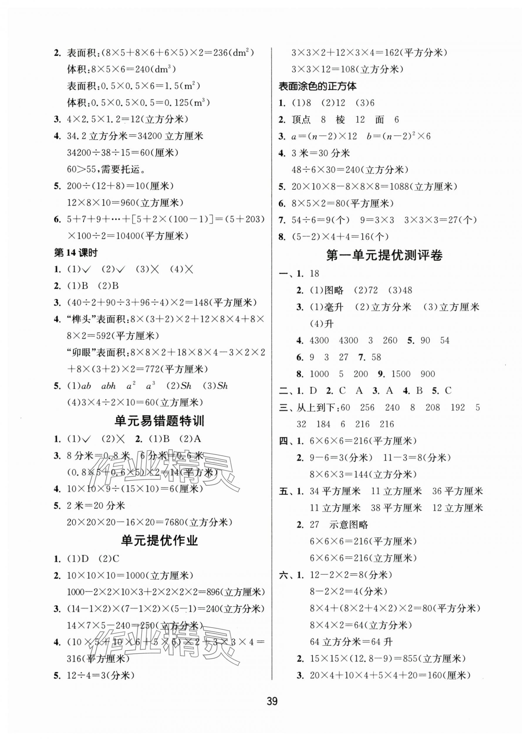 2024年課時(shí)訓(xùn)練江蘇人民出版社六年級數(shù)學(xué)上冊蘇教版 參考答案第3頁