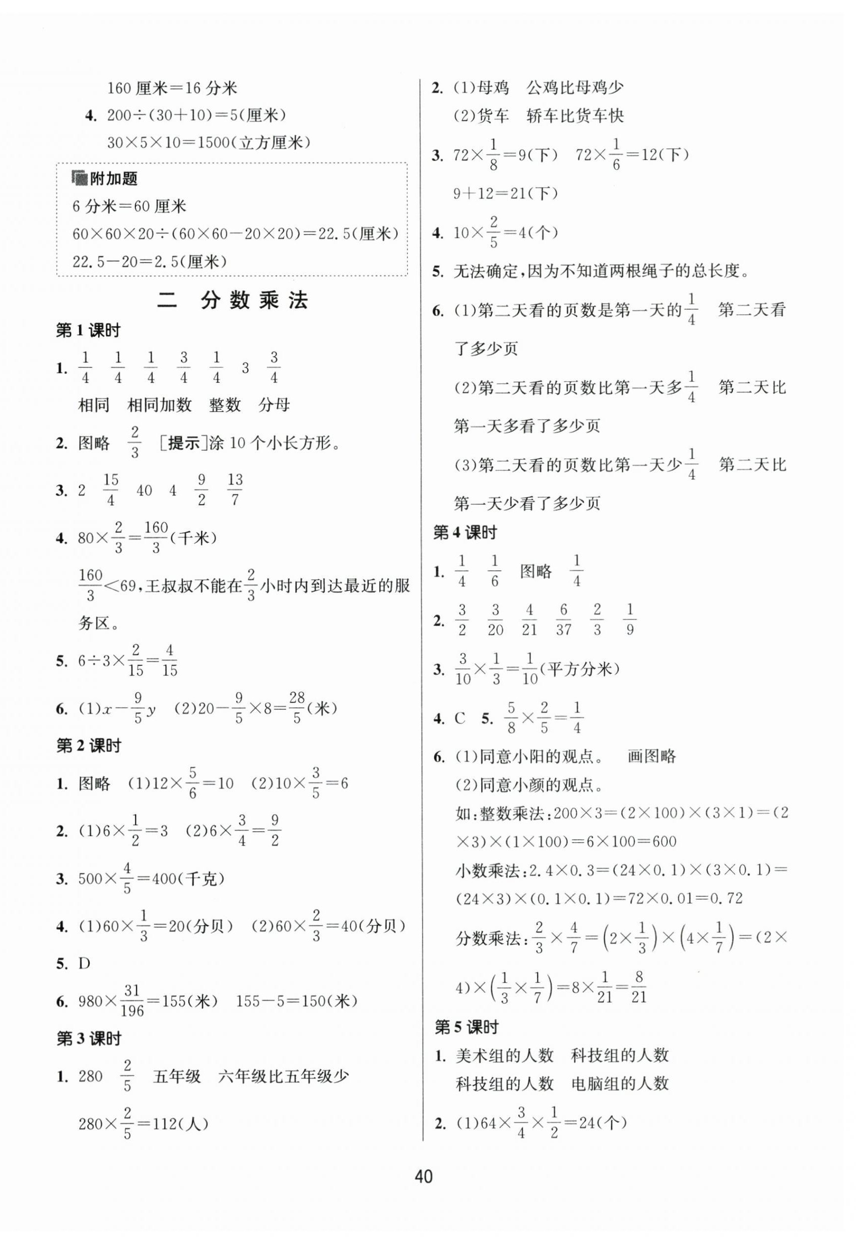 2024年課時訓(xùn)練江蘇人民出版社六年級數(shù)學(xué)上冊蘇教版 參考答案第4頁