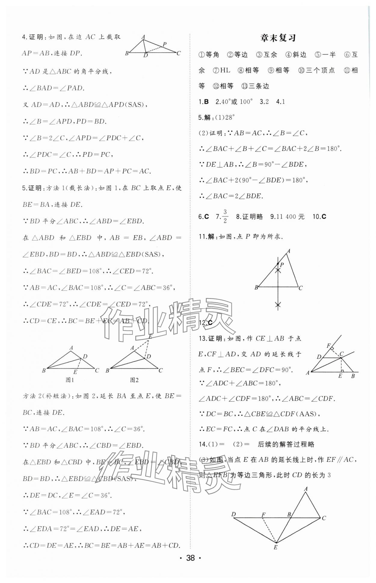 2025年一本同步訓(xùn)練八年級(jí)初中數(shù)學(xué)下冊(cè)北師大版 第6頁(yè)