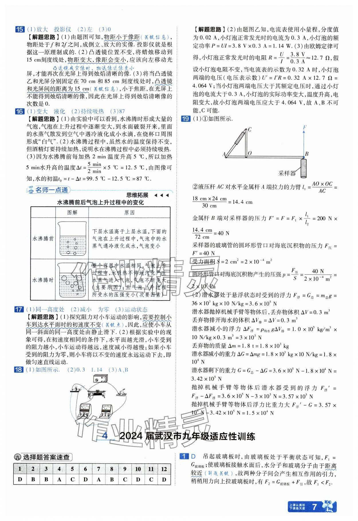 2025年金考卷45套匯編物理人教版武漢專版&nbsp;參考答案第7頁