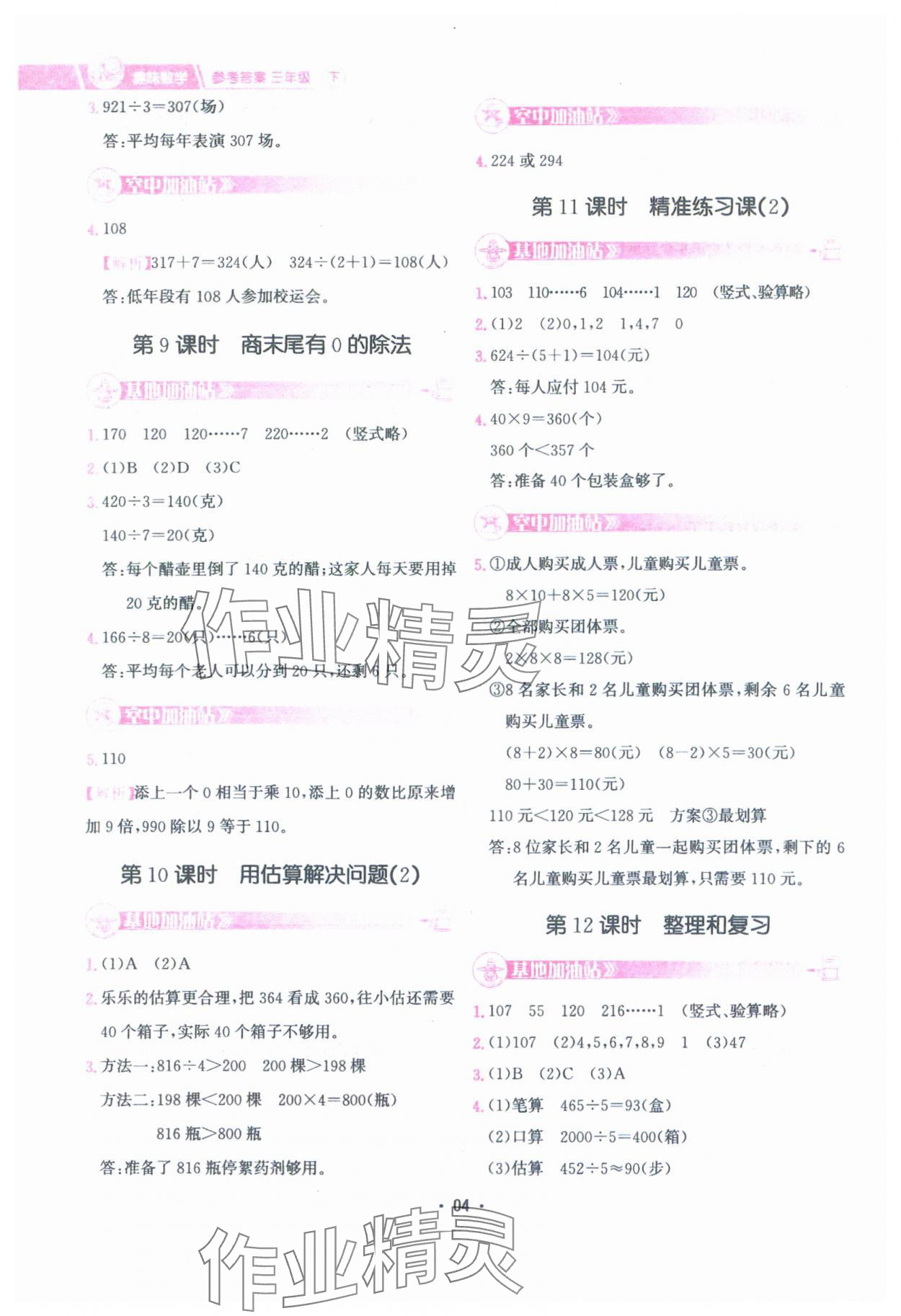 2025年趣味数学三年级下册人教版 参考答案第4页