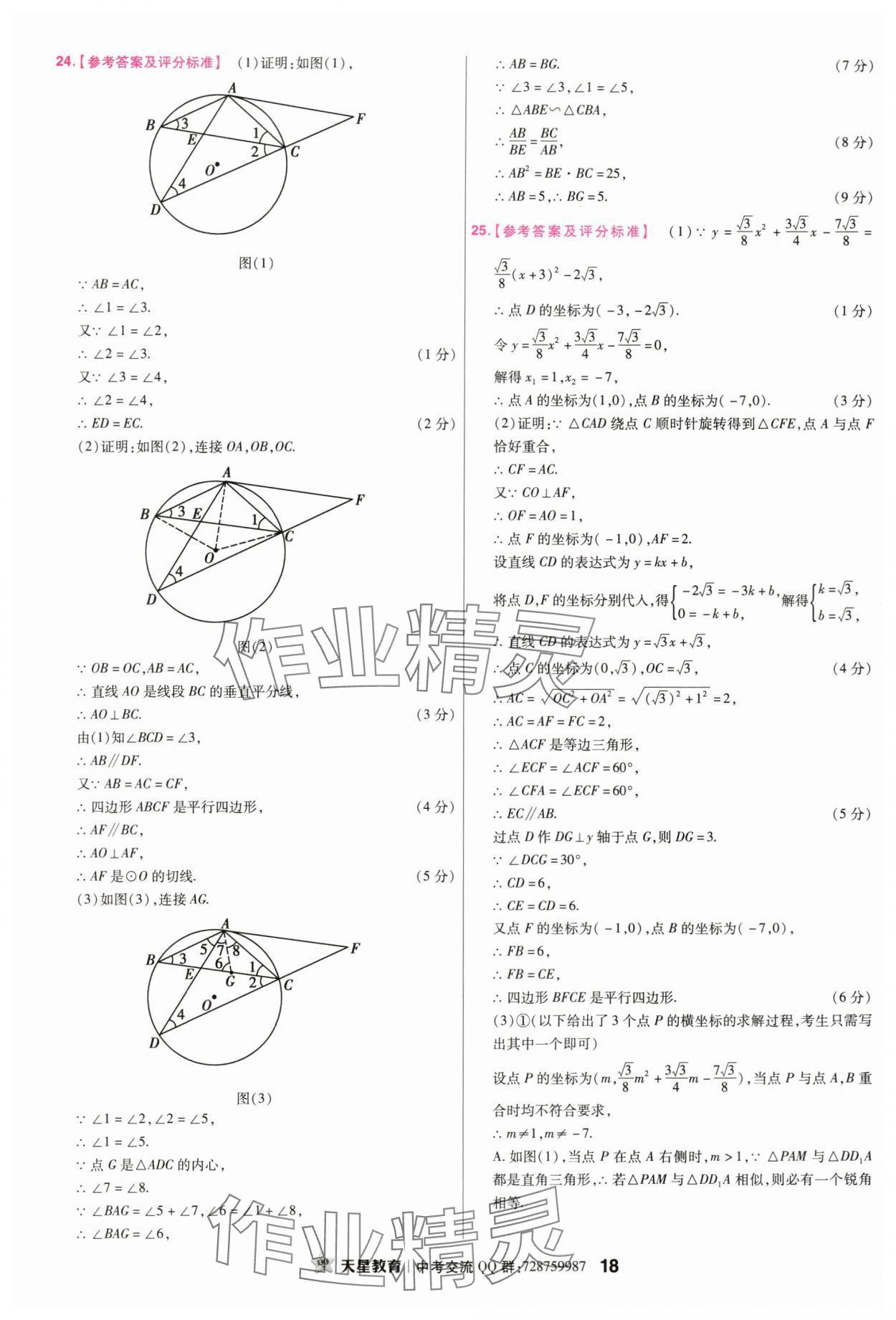 2024年金考卷45套匯編數(shù)學(xué)廣東專版 第18頁(yè)