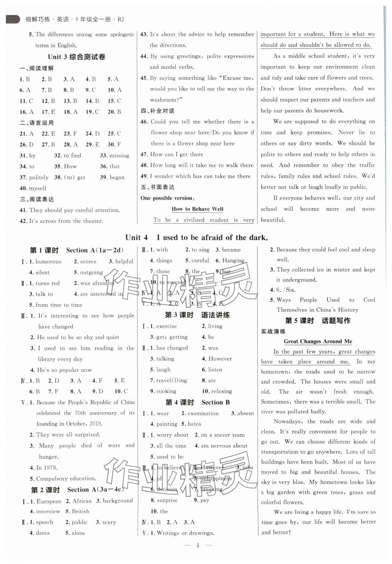 2024年細解巧練九年級英語全一冊人教版 參考答案第4頁