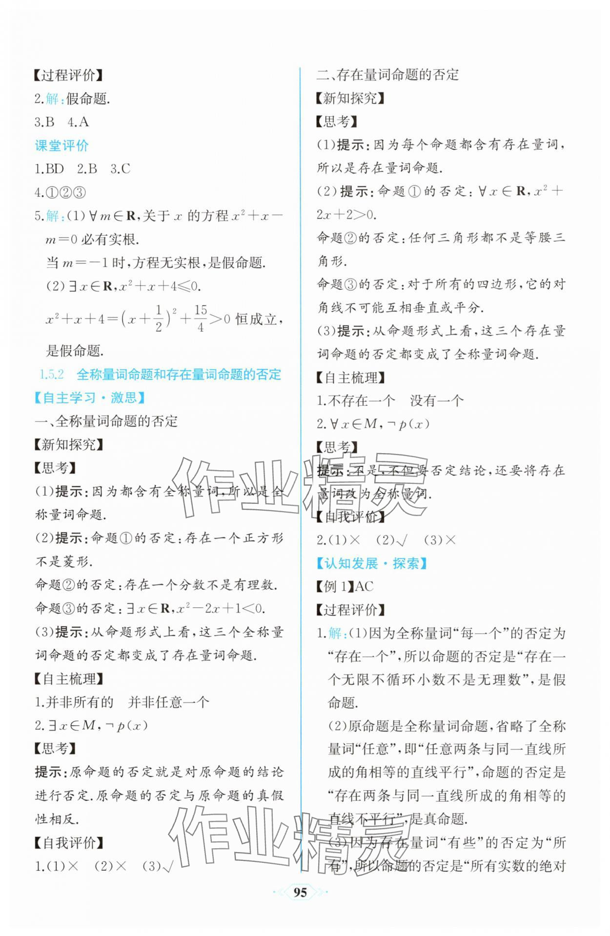 2025年同步解析與測評課時練人民教育出版社高中數學必修第一冊人教版增強版 第9頁