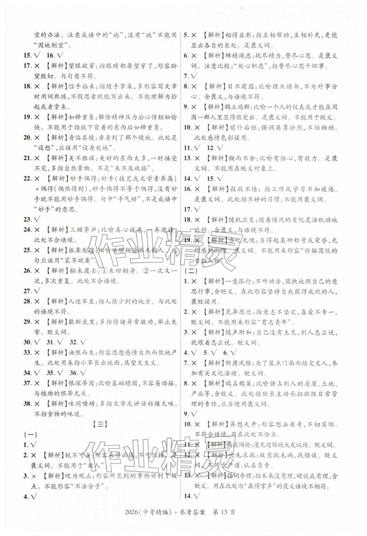 2026年中考精編語文廣東經(jīng)濟出版社&nbsp;第13頁