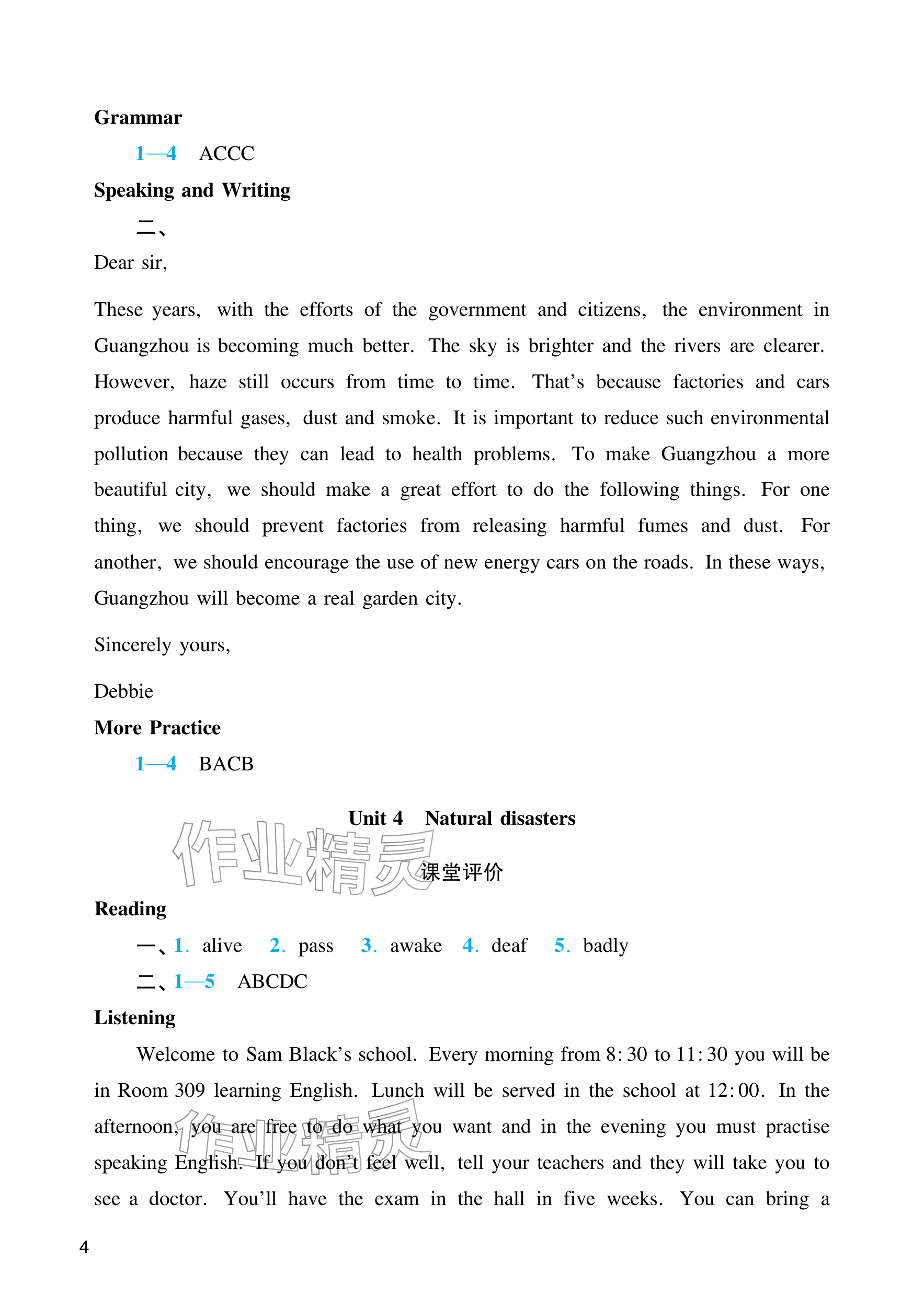 2026年阳光学业评价九年级英语下册沪教版&nbsp;参考答案第4页