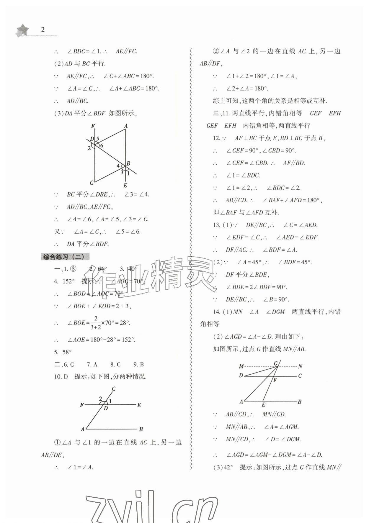 2026年暑假作业本大象出版社七年级数学人教版&nbsp;第2页