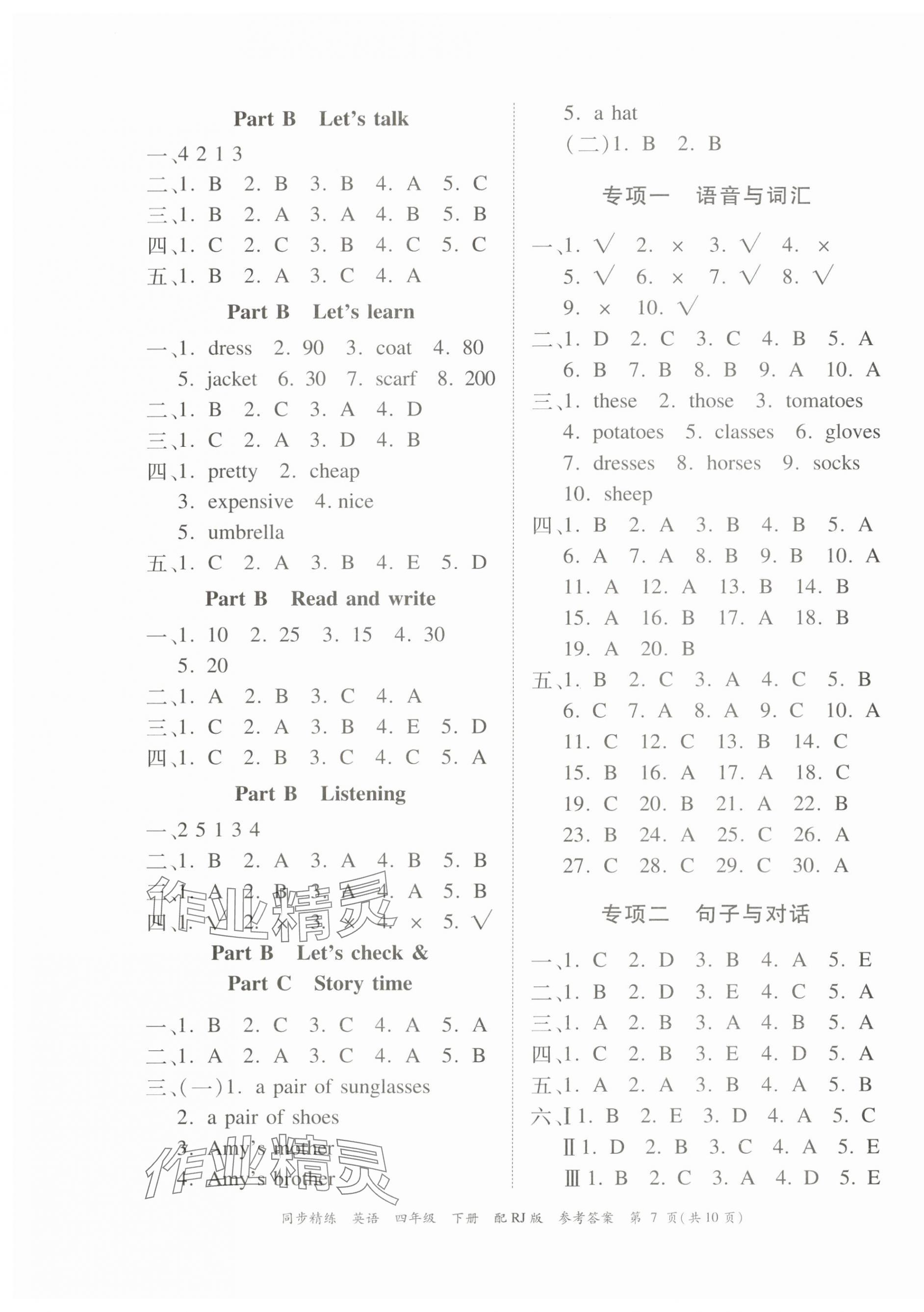 2024年同步精練廣東教育出版社四年級(jí)英語下冊(cè)人教版 第8頁