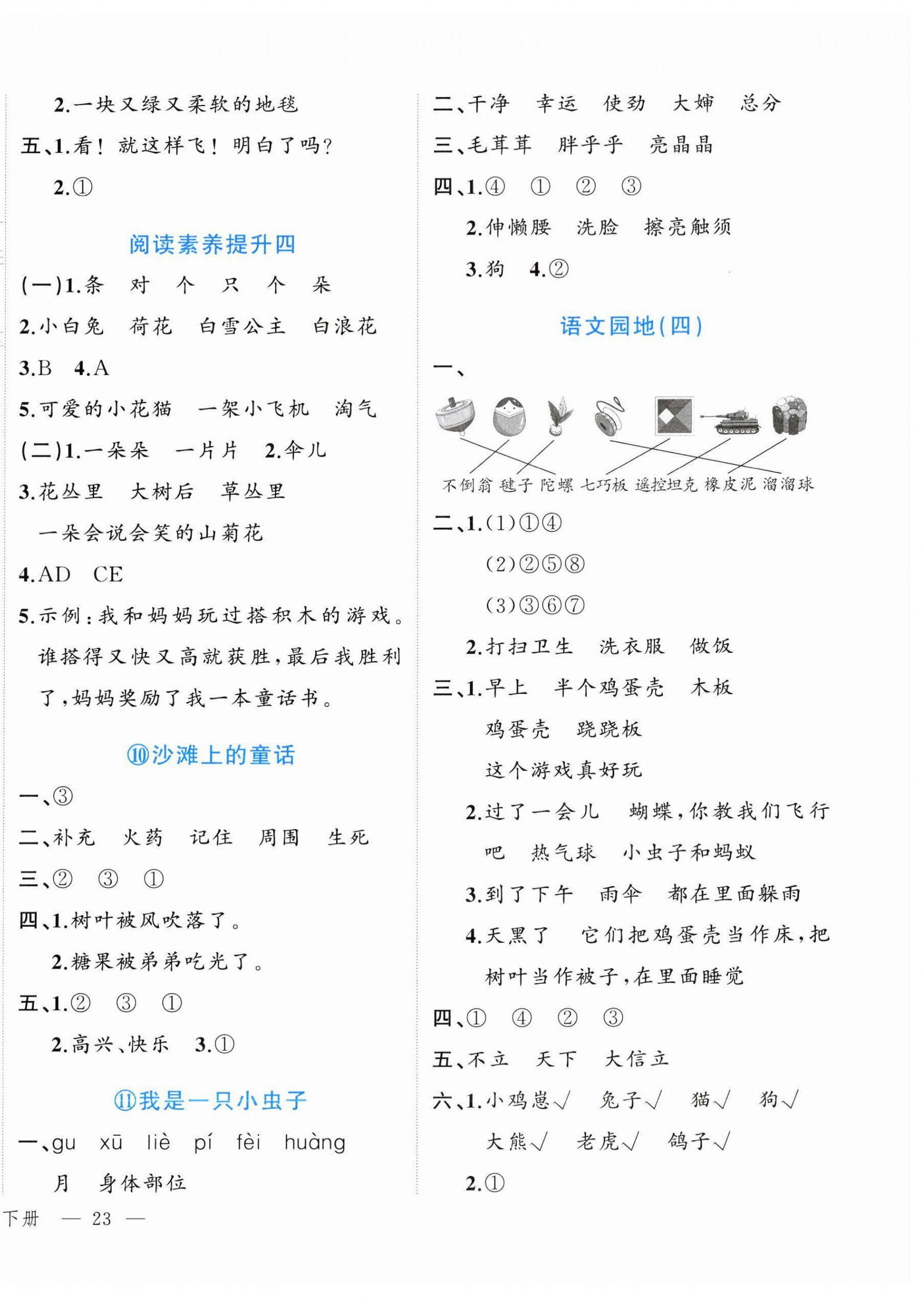 2025年名師面對面先學(xué)后練二年級語文下冊人教版 參考答案第6頁
