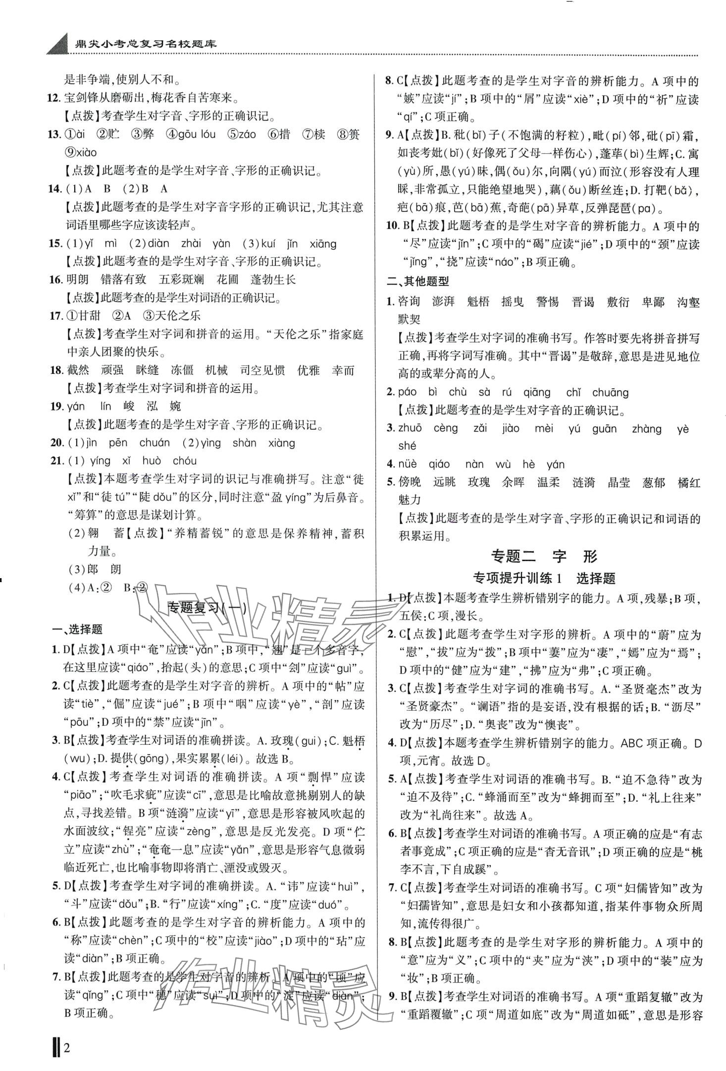 2024年鼎尖小考总复习突破150分第二版语文湖北专版 第2页