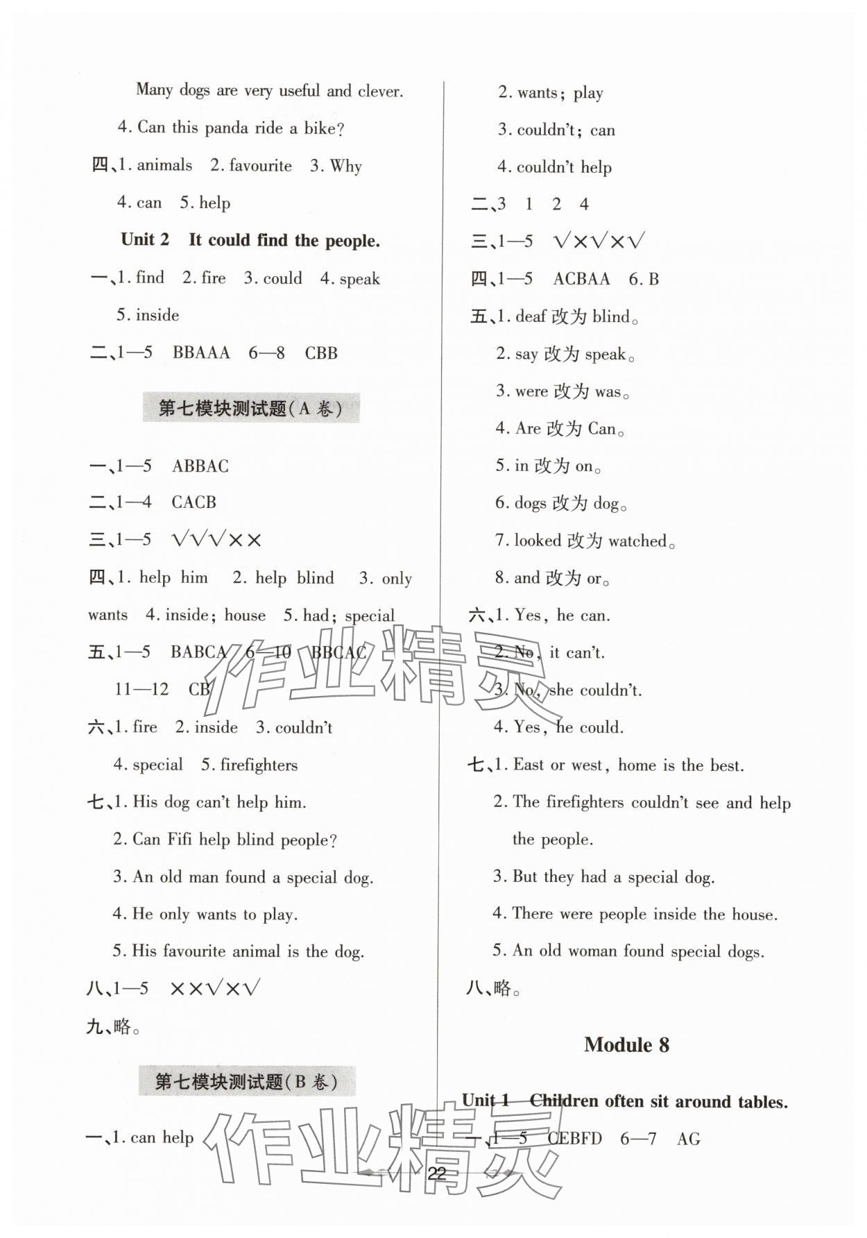 2025年新課堂學習與探究五年級英語上冊外研版一起點&nbsp;第8頁