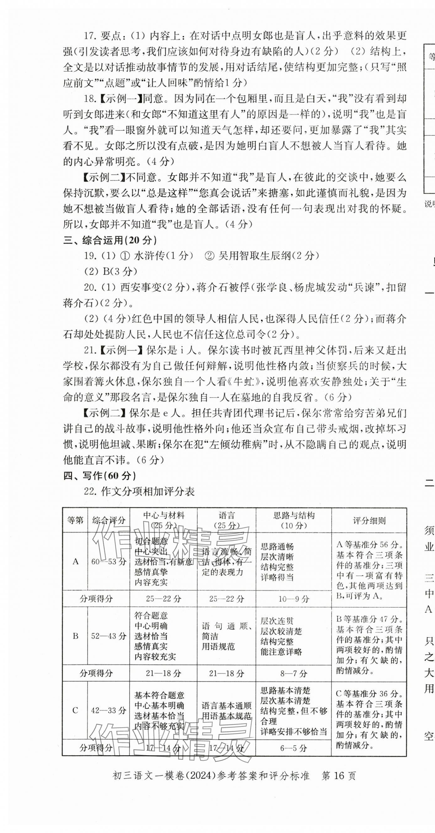 2025年文化课强化训练语文中考三年合订本2022~2024&nbsp;第16页