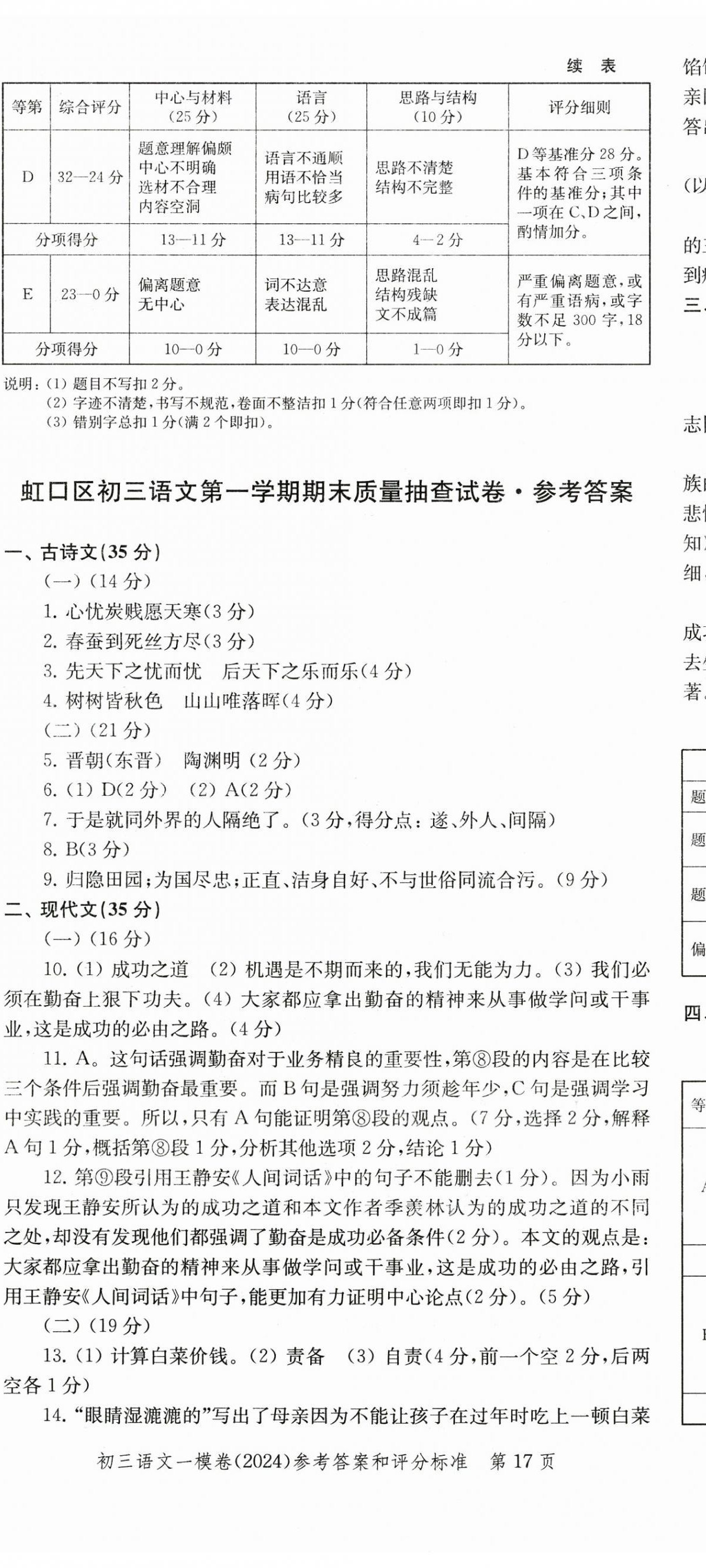 2025年文化课强化训练语文中考三年合订本2022~2024&nbsp;第17页