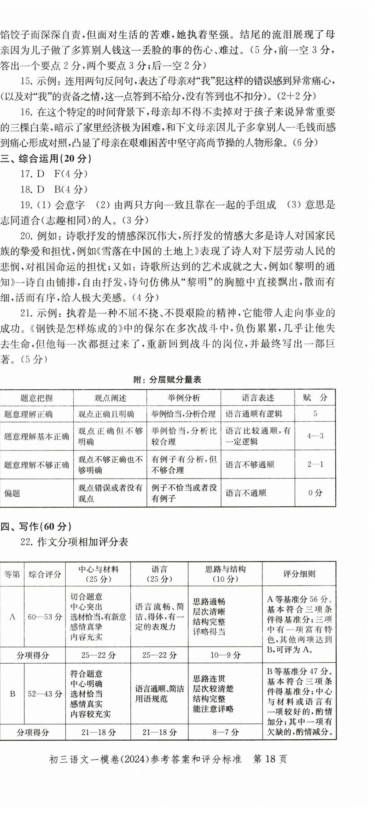 2025年文化课强化训练语文中考三年合订本2022~2024&nbsp;第18页