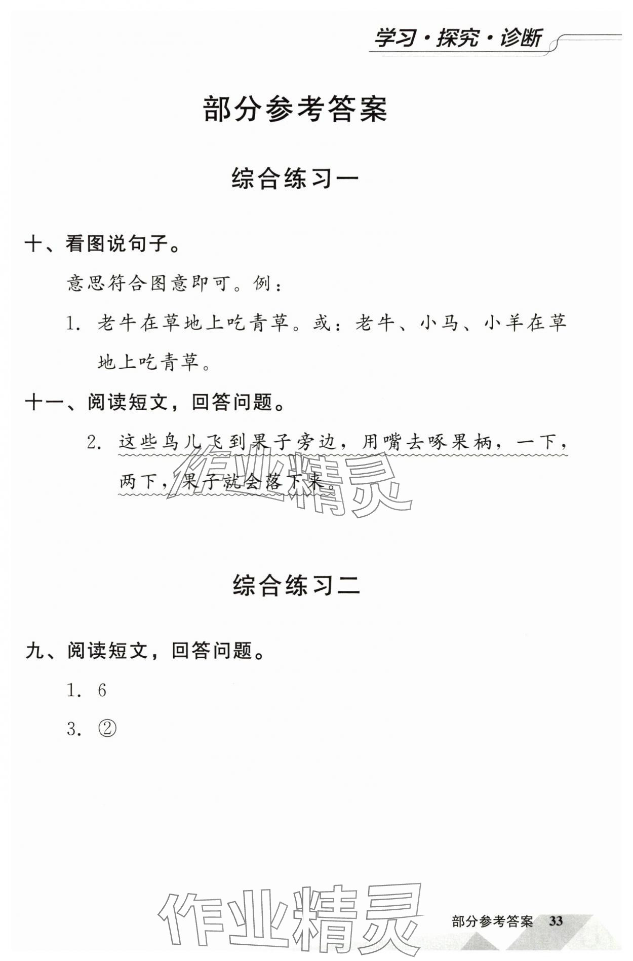 2025年学习探究诊断小学语文一年级上册人教版 第1页