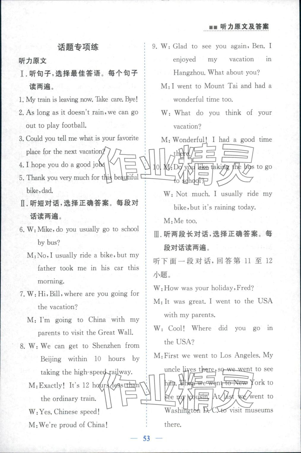 2025年初中英语同步听力山东人民教育出版社九年级英语下册外研版&nbsp;第3页