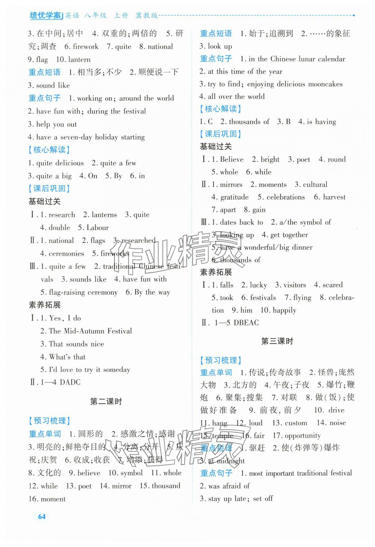 2025年績(jī)優(yōu)學(xué)案八年級(jí)英語上冊(cè)冀教版 第4頁