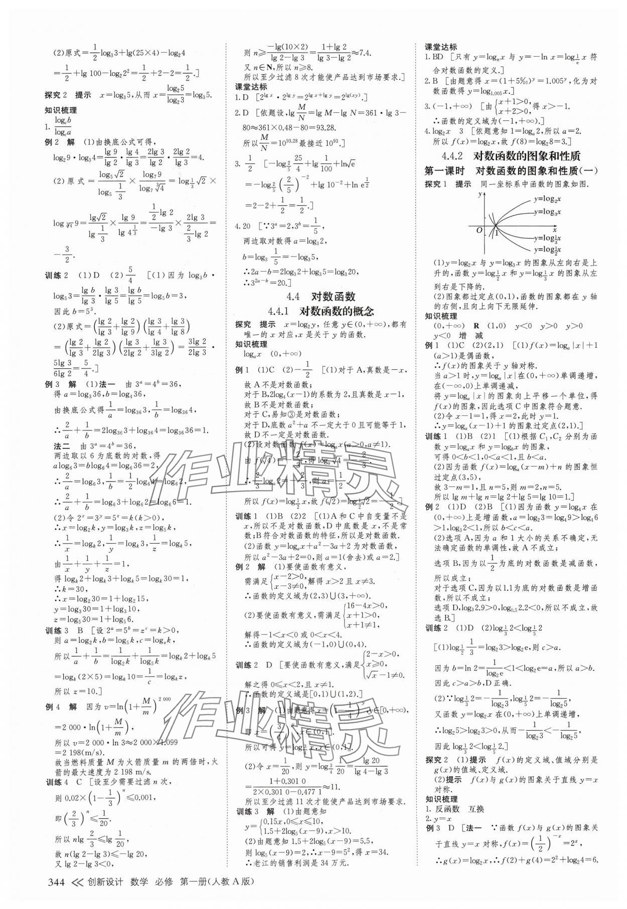 2023年創(chuàng)新設(shè)計高中數(shù)學(xué)必修第一冊人教版 參考答案第19頁