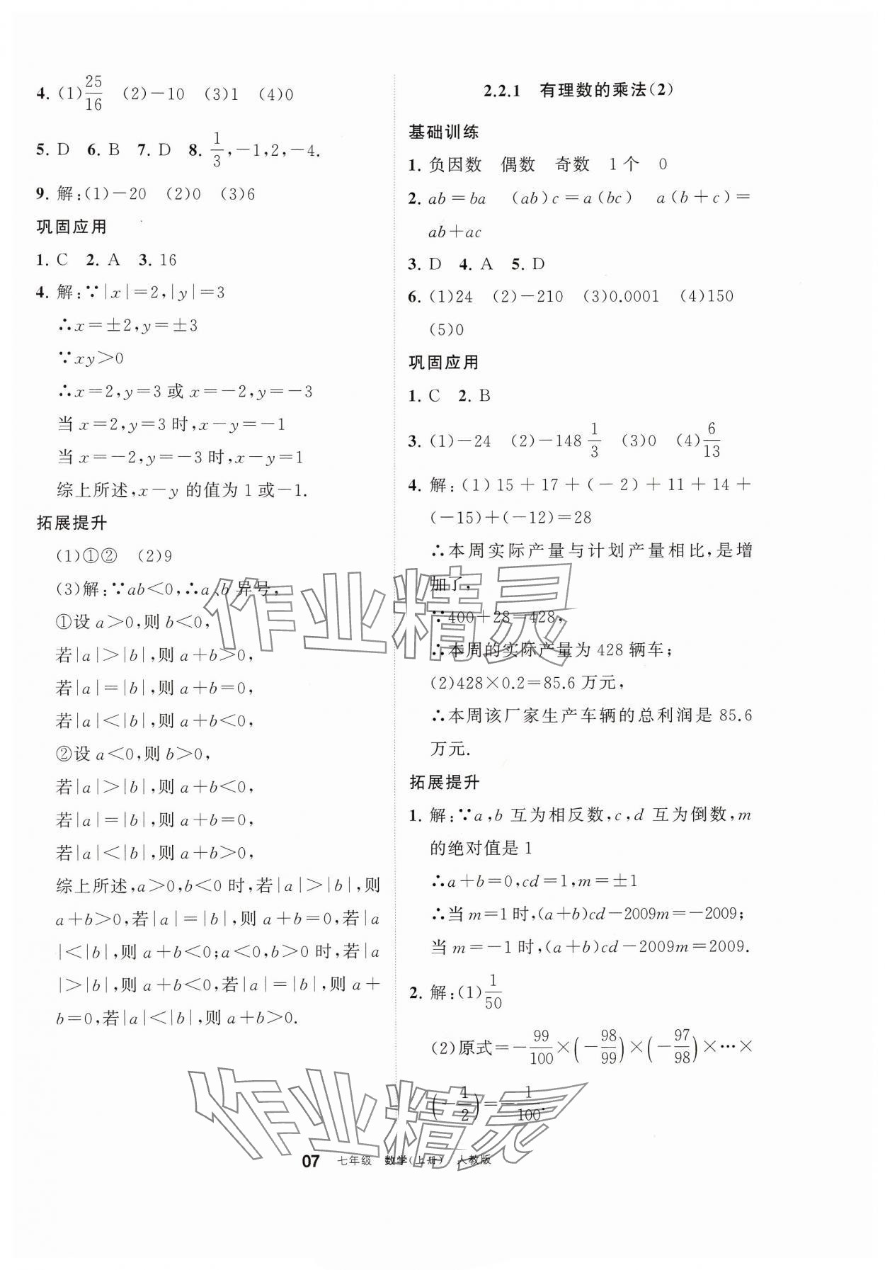 2024年学习之友七年级数学上册人教版 参考答案第7页