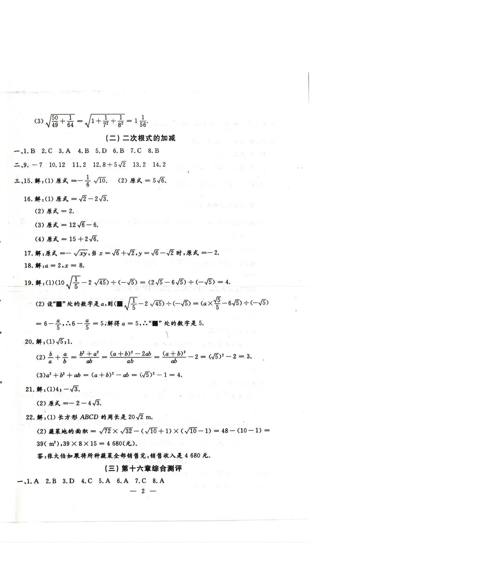 2025年名校调研系列卷每周一考八年级下册人教版 第16页