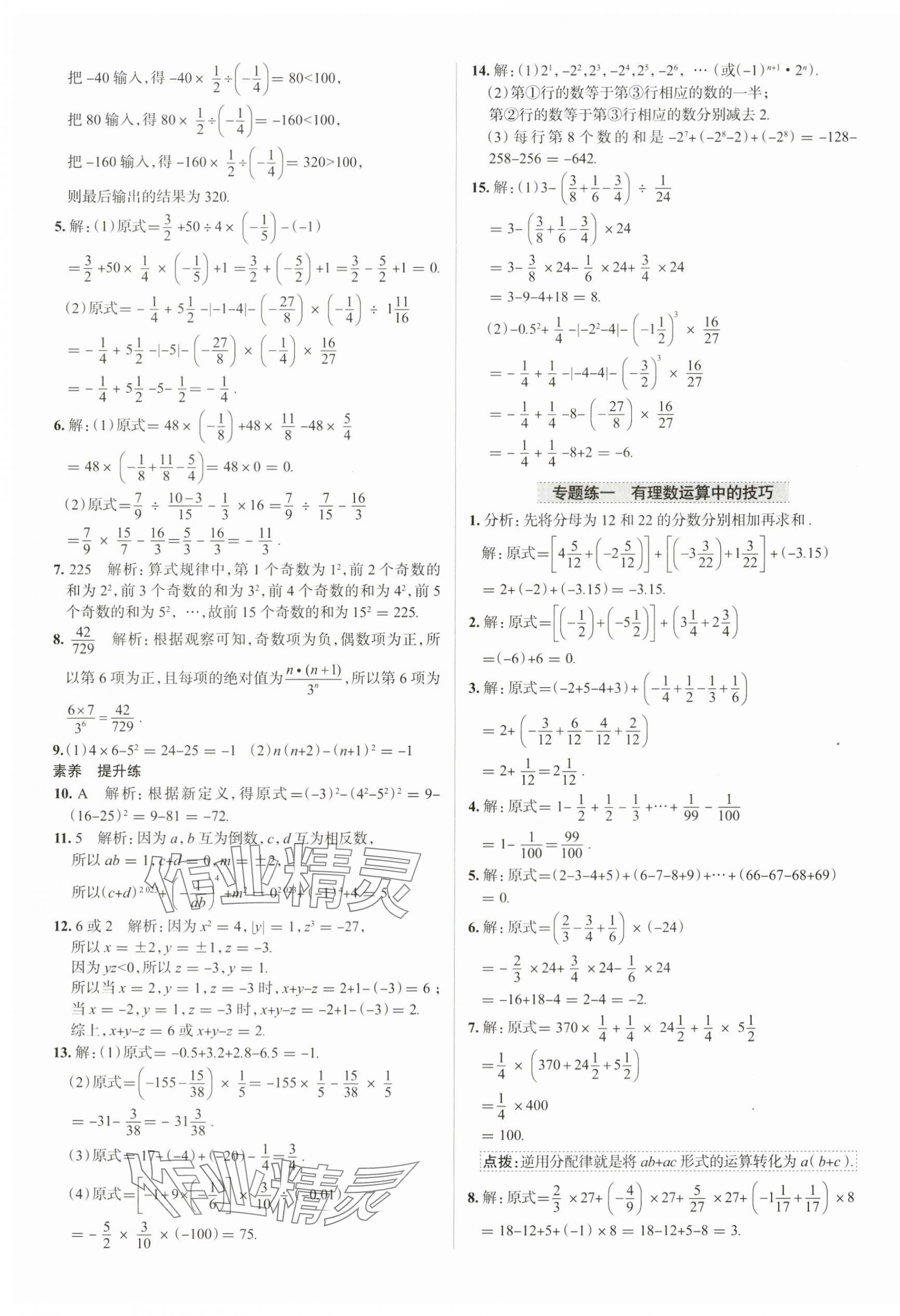 2024年教材全练七年级数学上册人教版天津专版 参考答案第13页