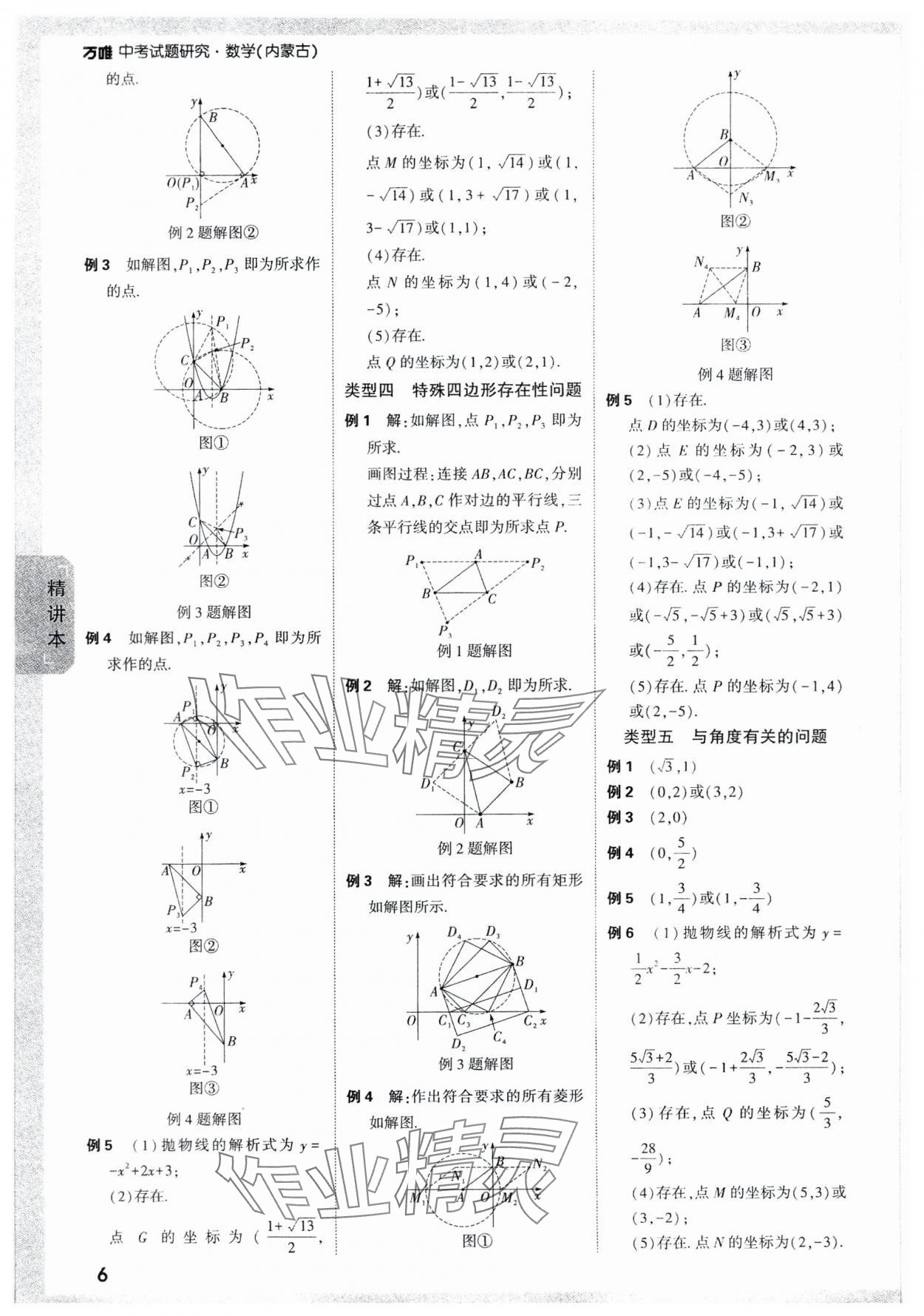 2024年万唯中考试题研究数学内蒙古专版 参考答案第6页