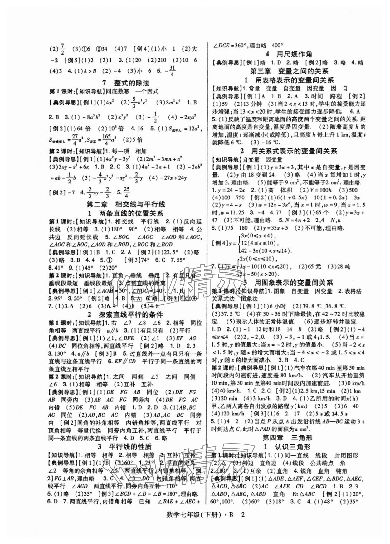 2024年高分突破課時(shí)達(dá)標(biāo)講練測(cè)七年級(jí)數(shù)學(xué)下冊(cè)北師大版 第2頁