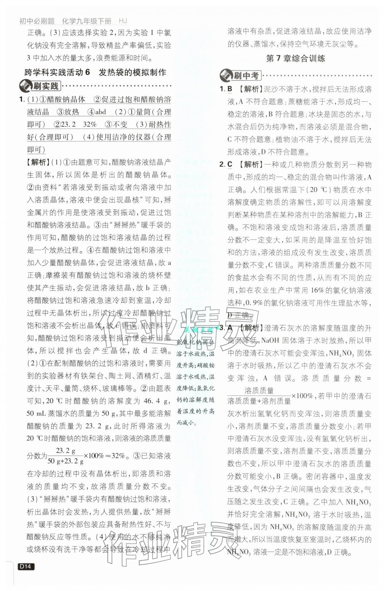 2026年初中必刷题九年级化学下册沪教版&nbsp;第14页