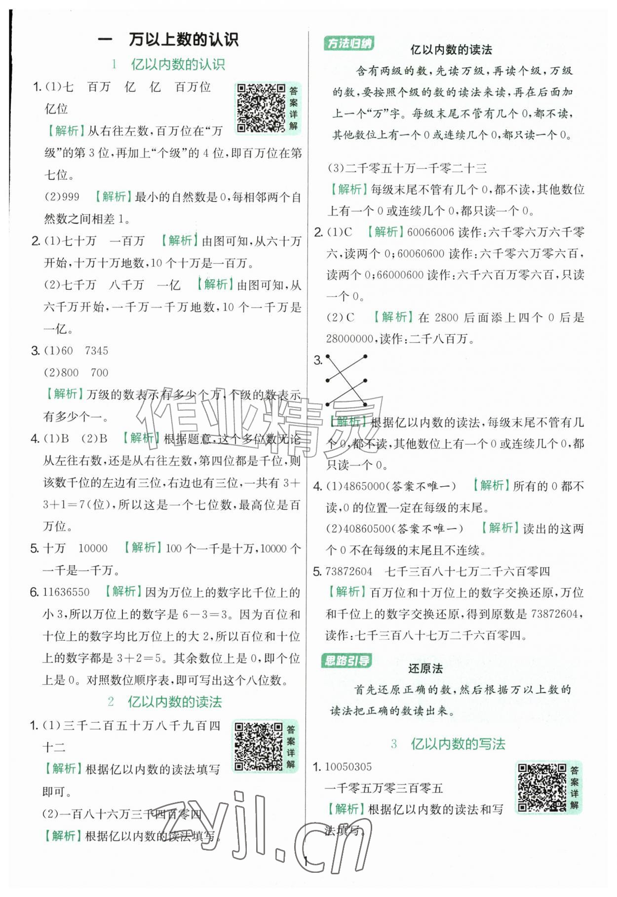 2026年实验班提优训练四年级数学上册人教版&nbsp;第1页
