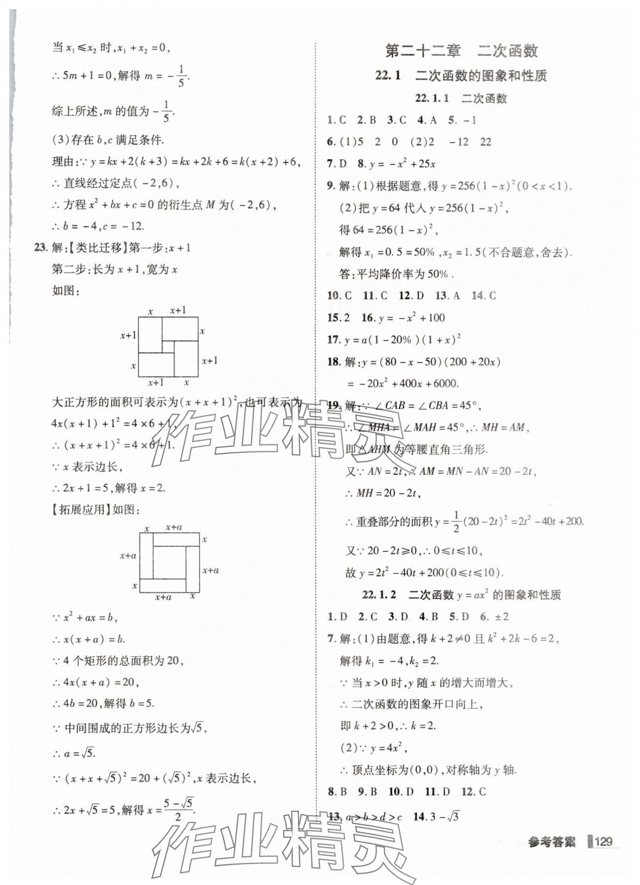 2025年遼寧作業(yè)分層培優(yōu)學(xué)案九年級(jí)數(shù)學(xué)上冊(cè)人教版 第9頁(yè)
