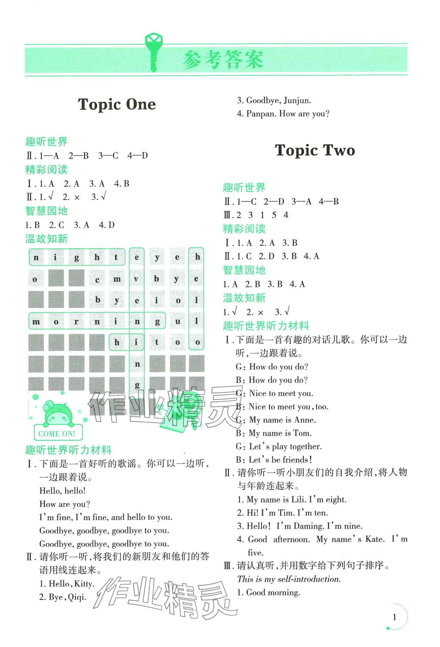 2024年寒假樂園遼寧師范大學(xué)出版社三年級(jí)英語 第1頁