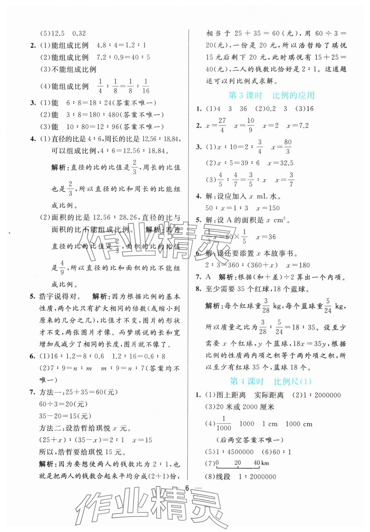 2024年亮點(diǎn)激活提優(yōu)天天練六年級(jí)數(shù)學(xué)下冊(cè)北師大版 第6頁(yè)