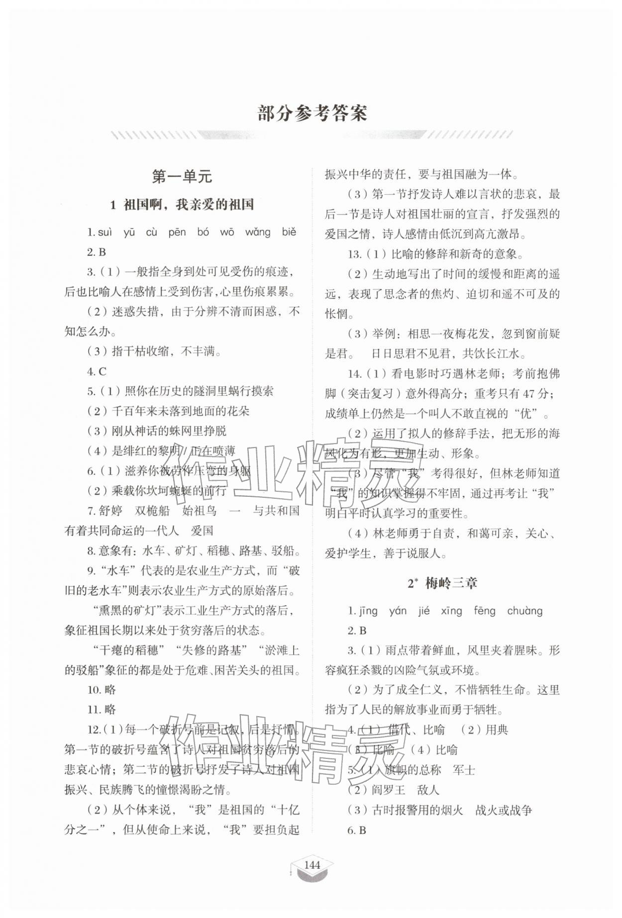 2026年同步练习册山东教育出版社九年级语文下册人教版五四制&nbsp;第2页