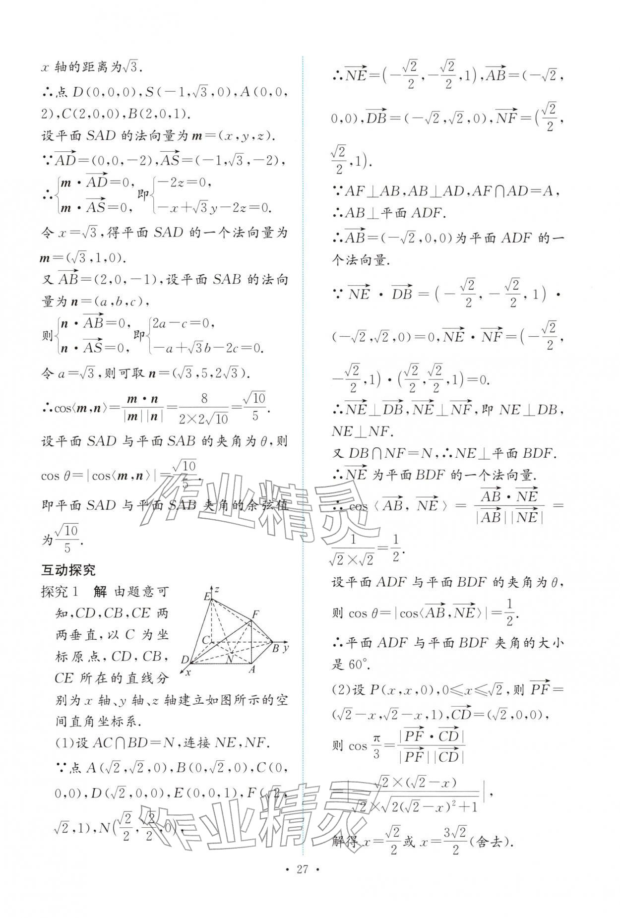 2025年能力培养与测试高中数学选择性必修第一册人教A版 参考答案第26页