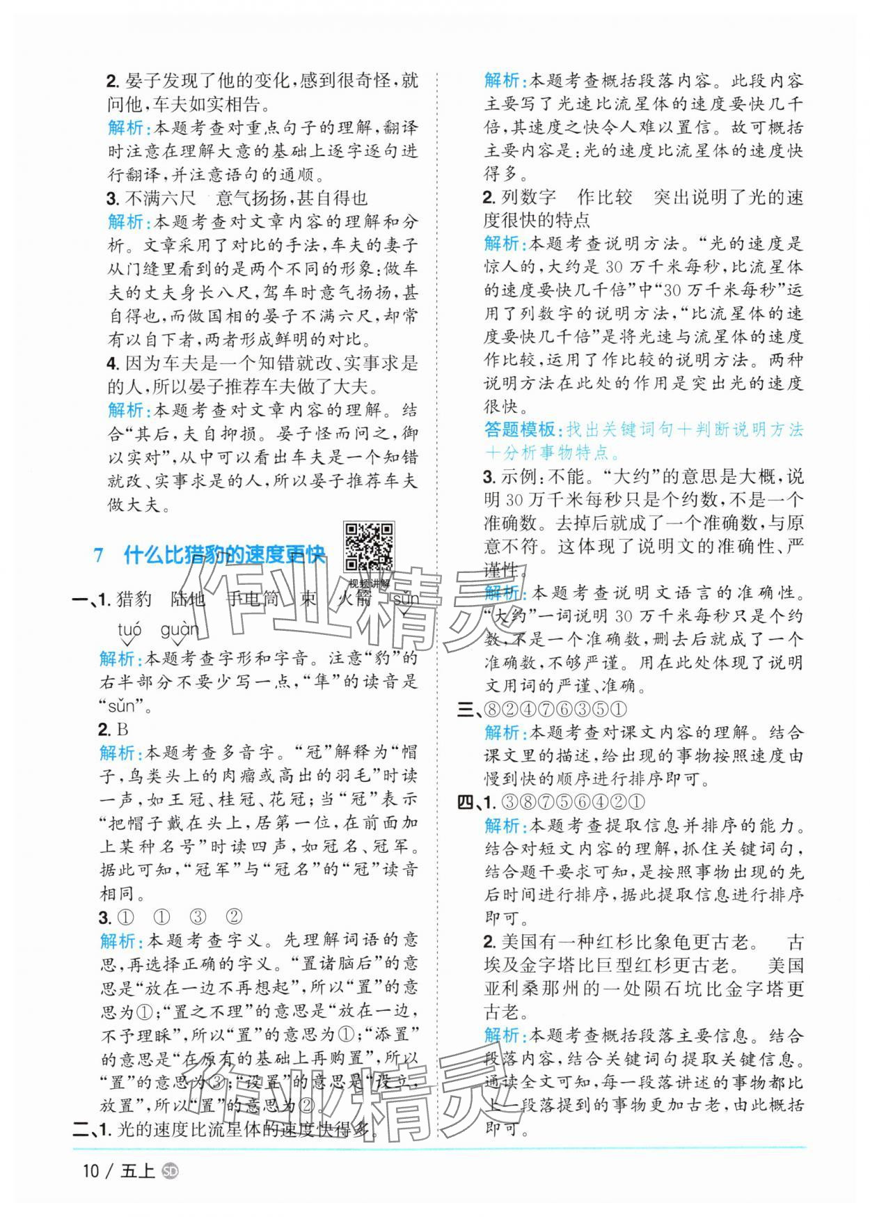2025年陽光同學(xué)課時(shí)優(yōu)化作業(yè)五年級語文上冊人教版菏澤專版 第10頁