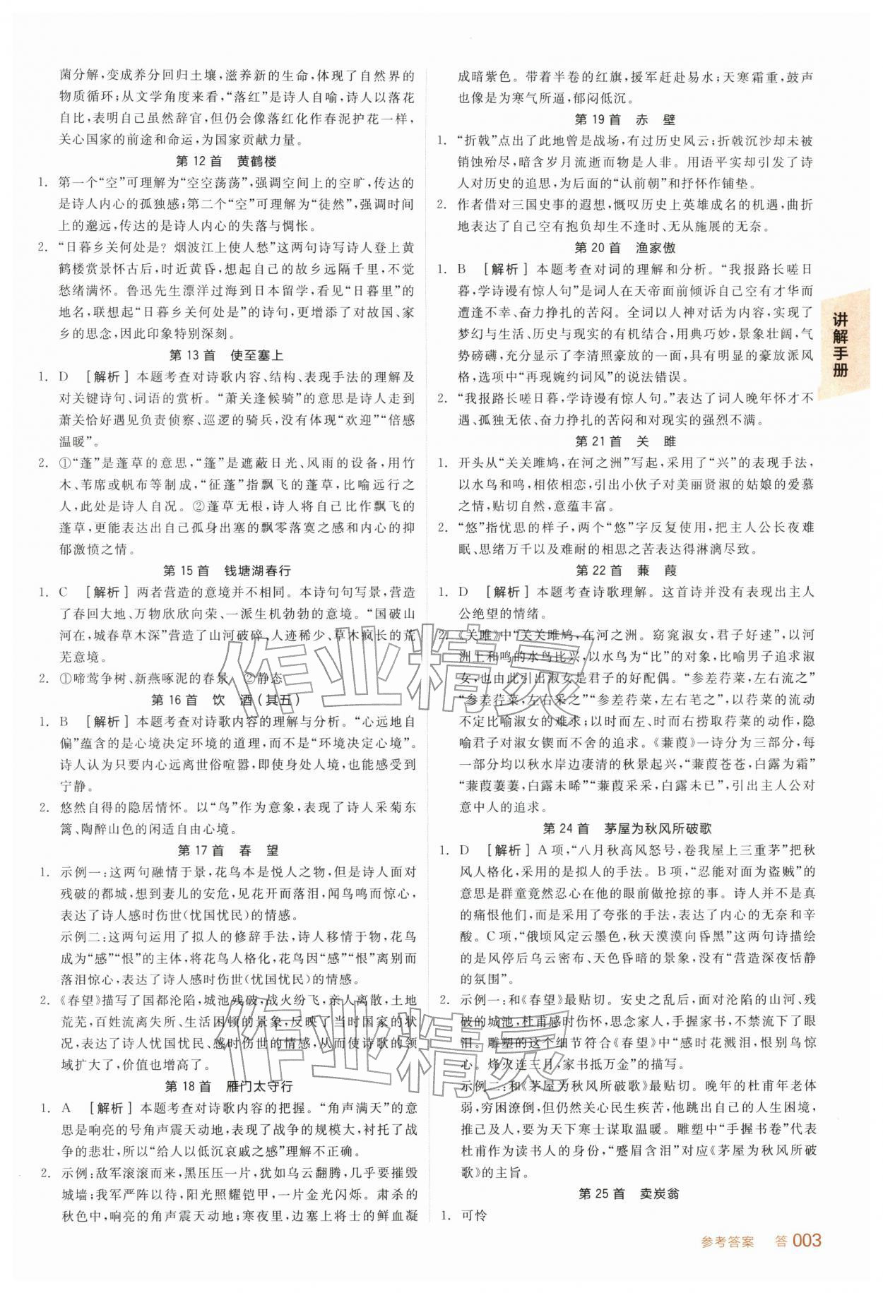 2026年全品中考复习方案语文新疆专版&nbsp;参考答案第2页