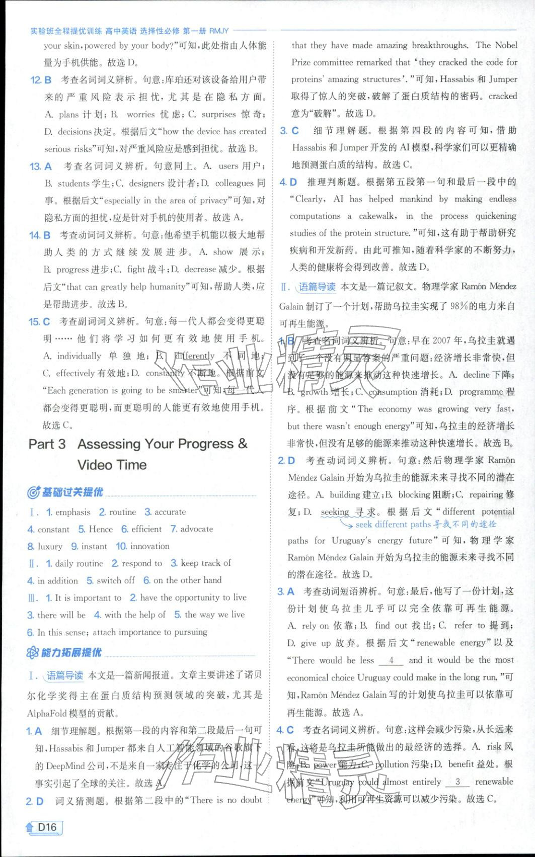 2025年實驗班全程提優訓練高中英語選擇性必修第一冊人教版&nbsp;參考答案第16頁