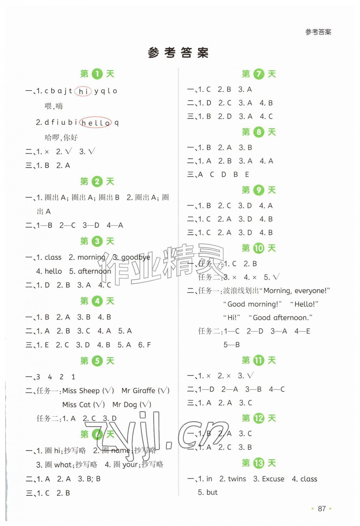 2026年一本预备二升三年级英语译林版&nbsp;第1页