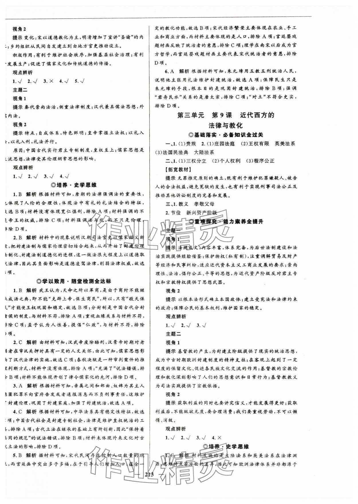 2023年高中同步學案優(yōu)化設計高中歷史選擇性必修1人教版 第8頁