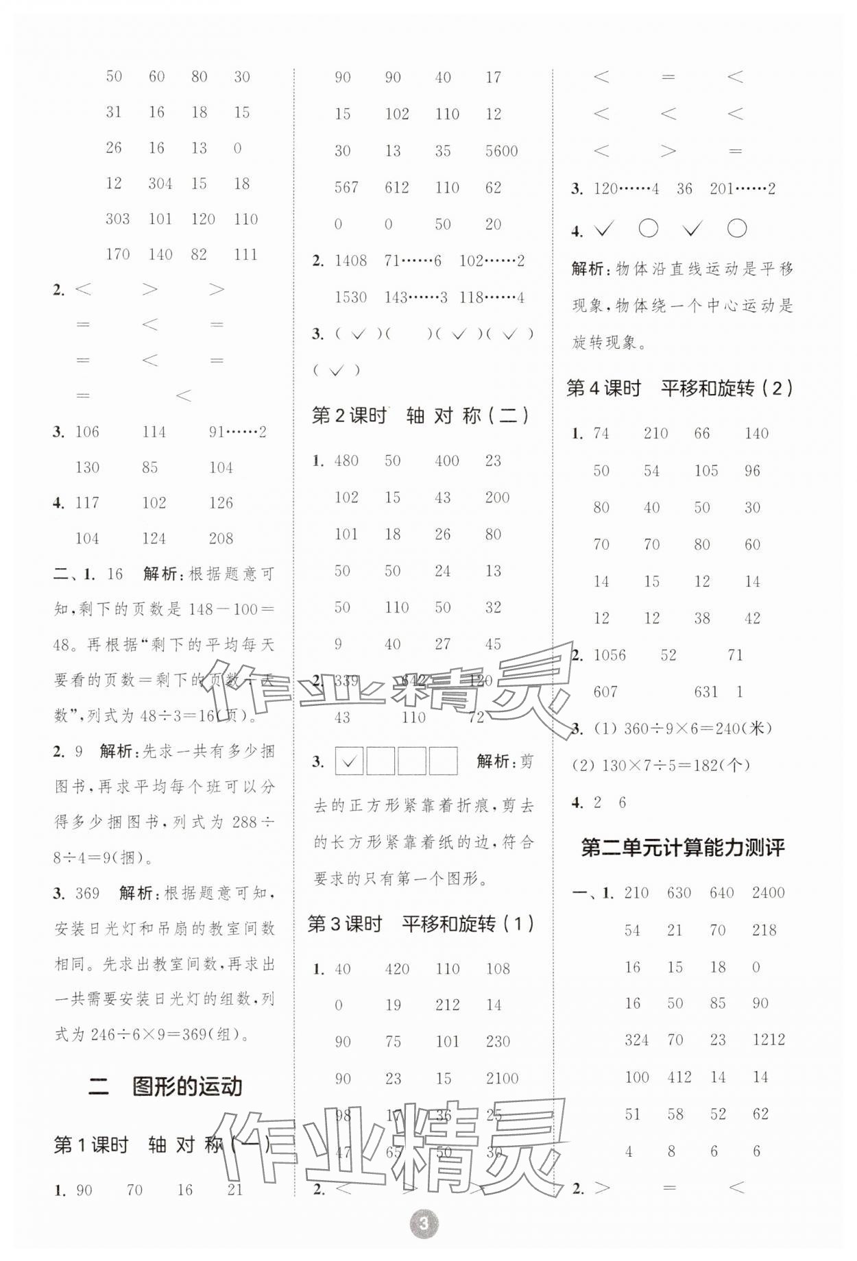 2025年小學(xué)數(shù)學(xué)計算10分鐘三年級下冊北師大版 第3頁